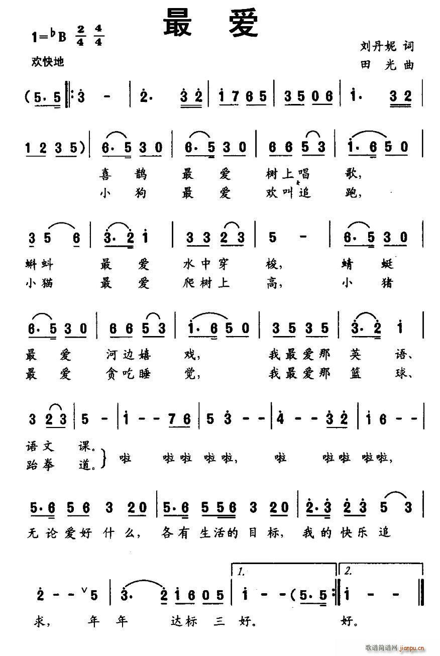 最爱（刘丹妮词 田光 曲）