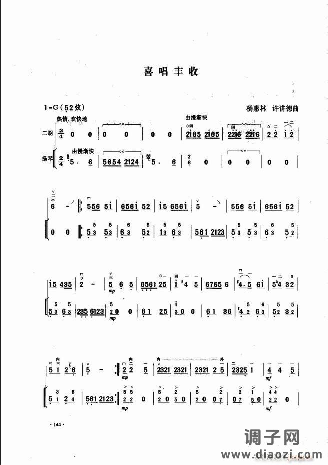 中国二胡名曲集锦南北音乐风格121-180