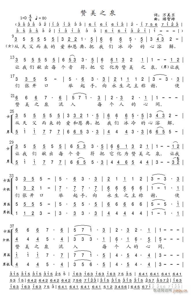 赞美之泉（合唱）