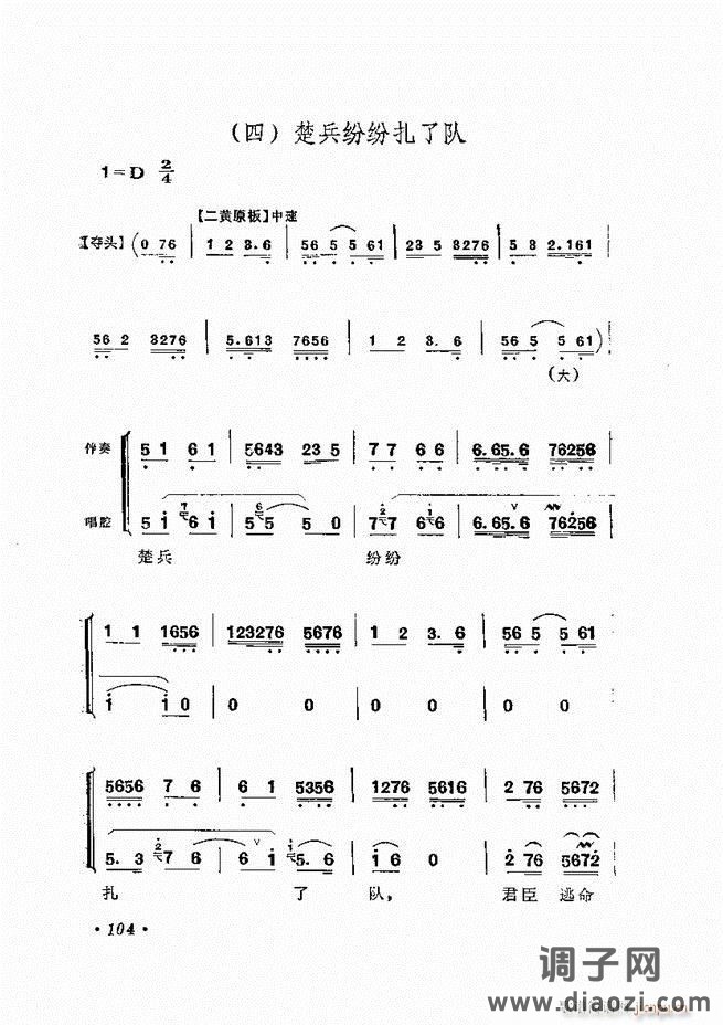 唱腔选集 （增订本）61-120