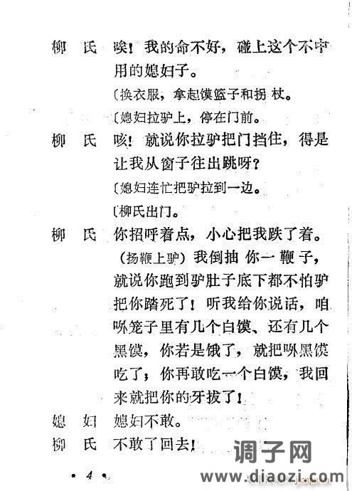 秦腔《看女》前言1-20