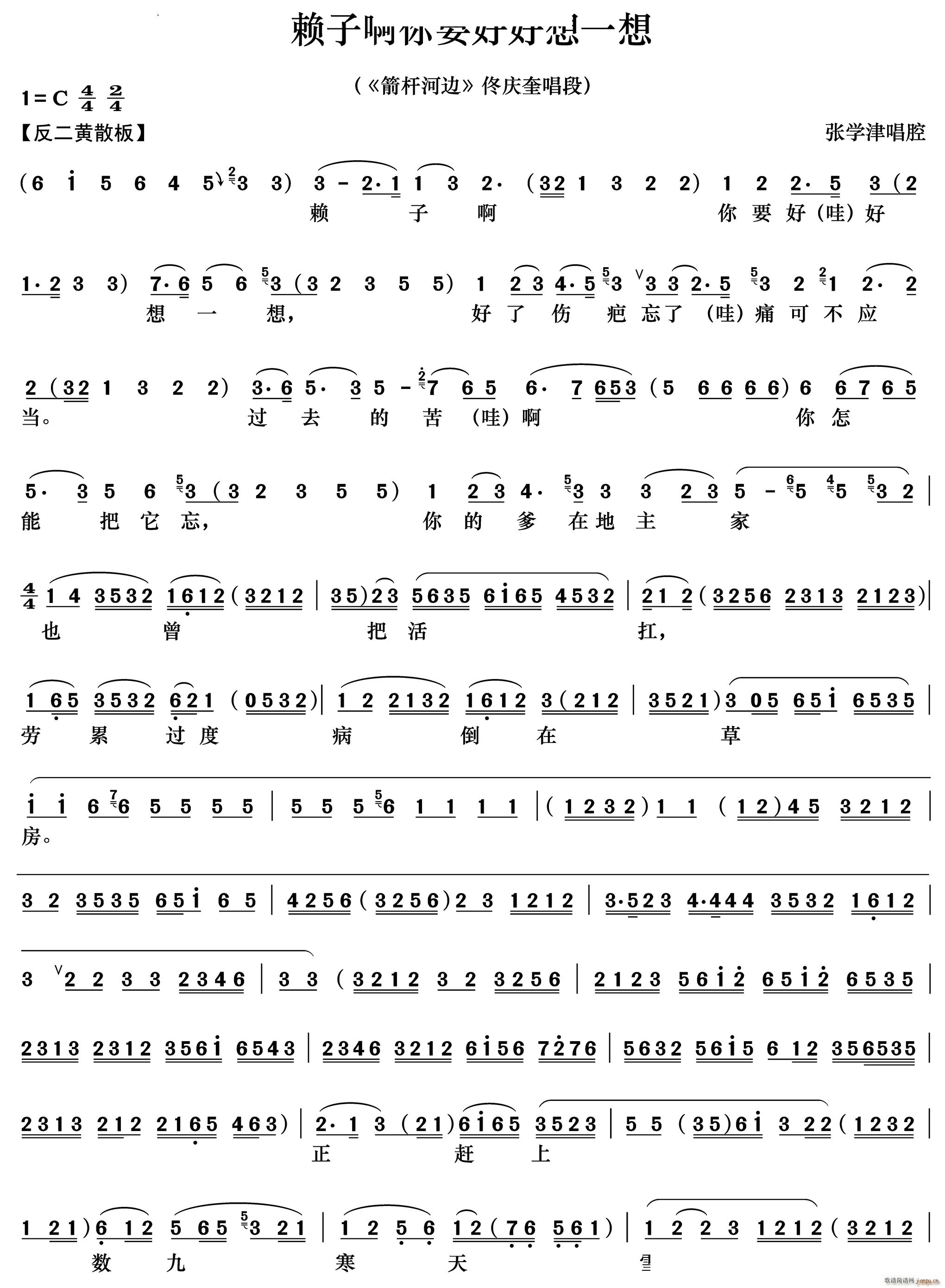 赖子啊你要好好想一想《箭杆河边》佟庆奎唱段