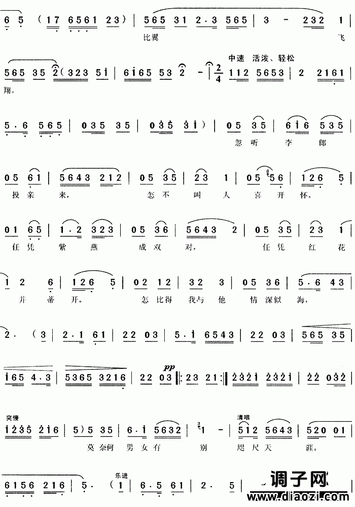 春风送暖到襄阳《女附马》