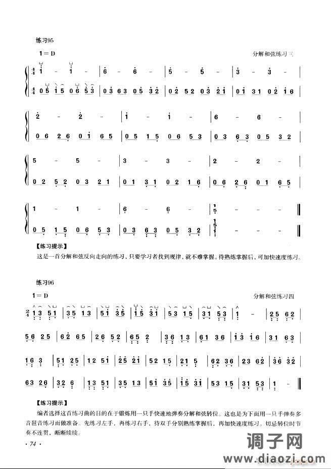 古筝基础教程三十三课目录61-120