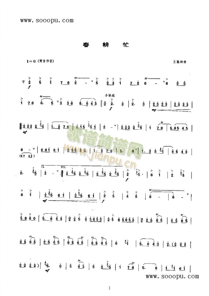 春耕忙 民乐类 唢呐