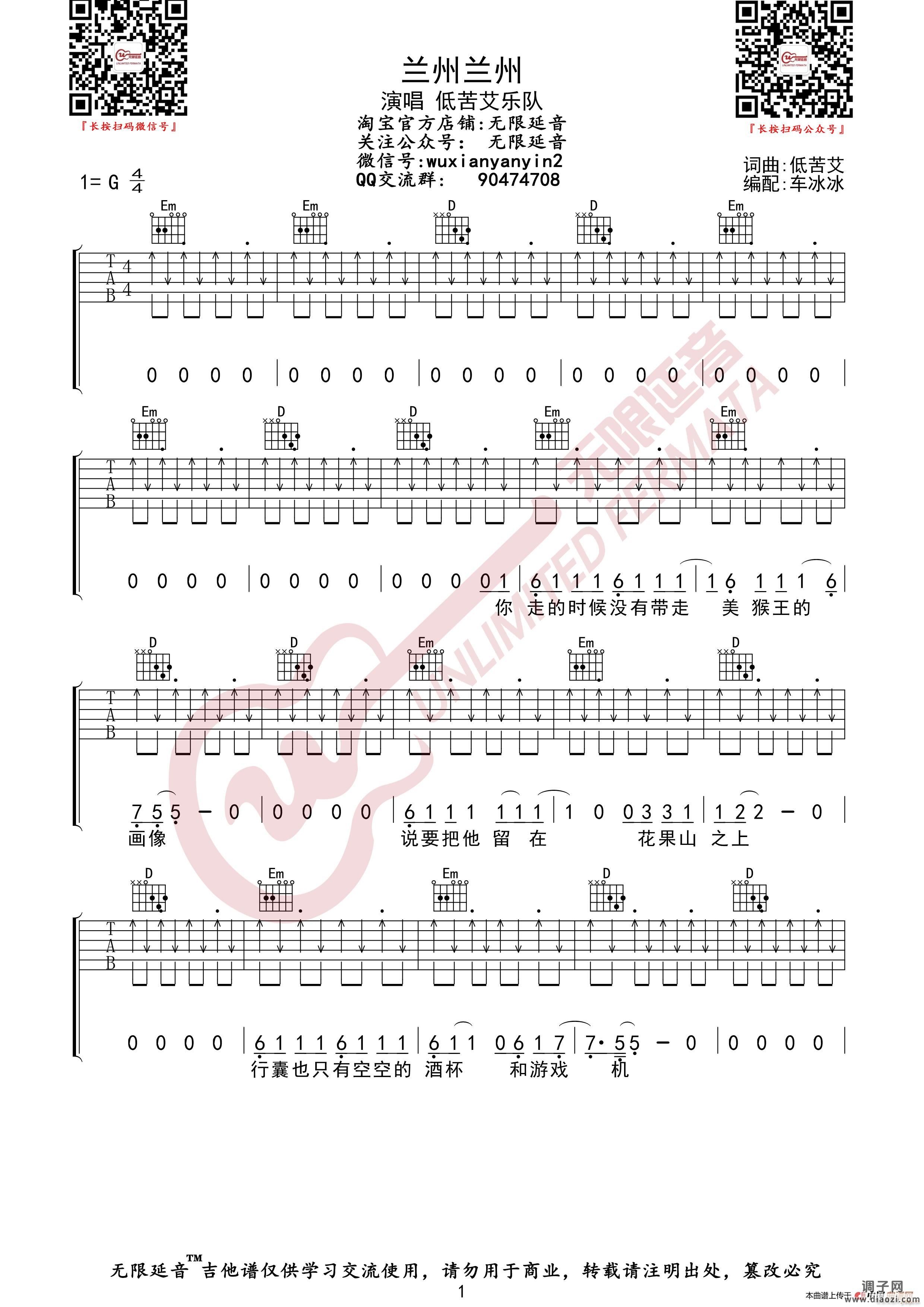 低苦艾乐队 兰州兰州 （无限延音编配）