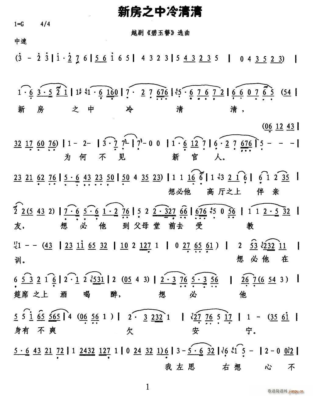 新房之中冷清清（《碧玉簪》选段）