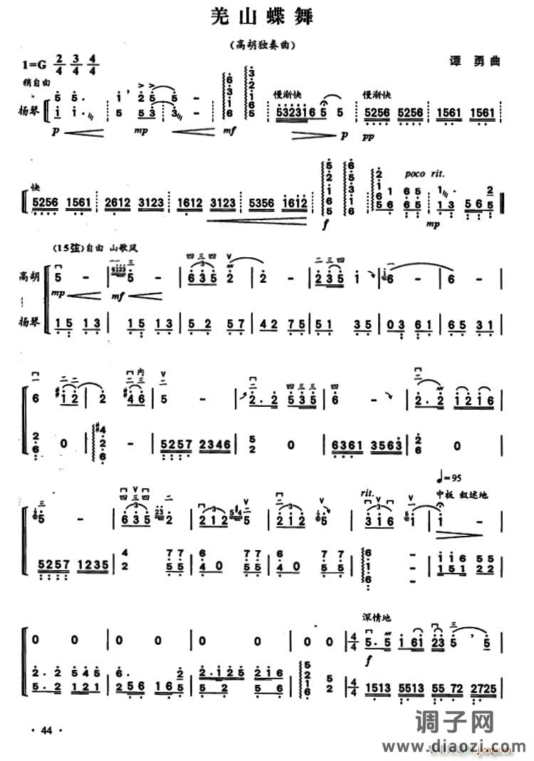 羌山蝶舞（高胡独奏 扬琴伴奏）