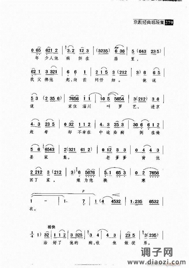 往事如歌 京剧经典唱段集 241-300