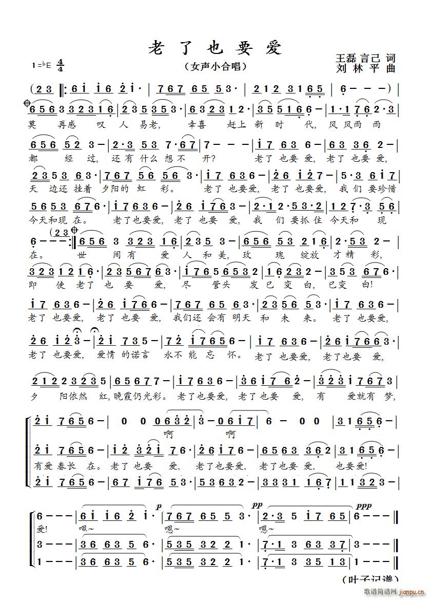 老了也要爱（女声小合唱）