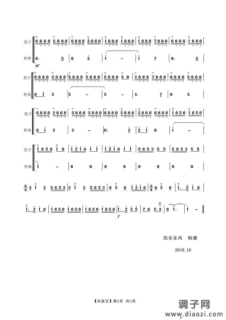 农家乐笛箫谱