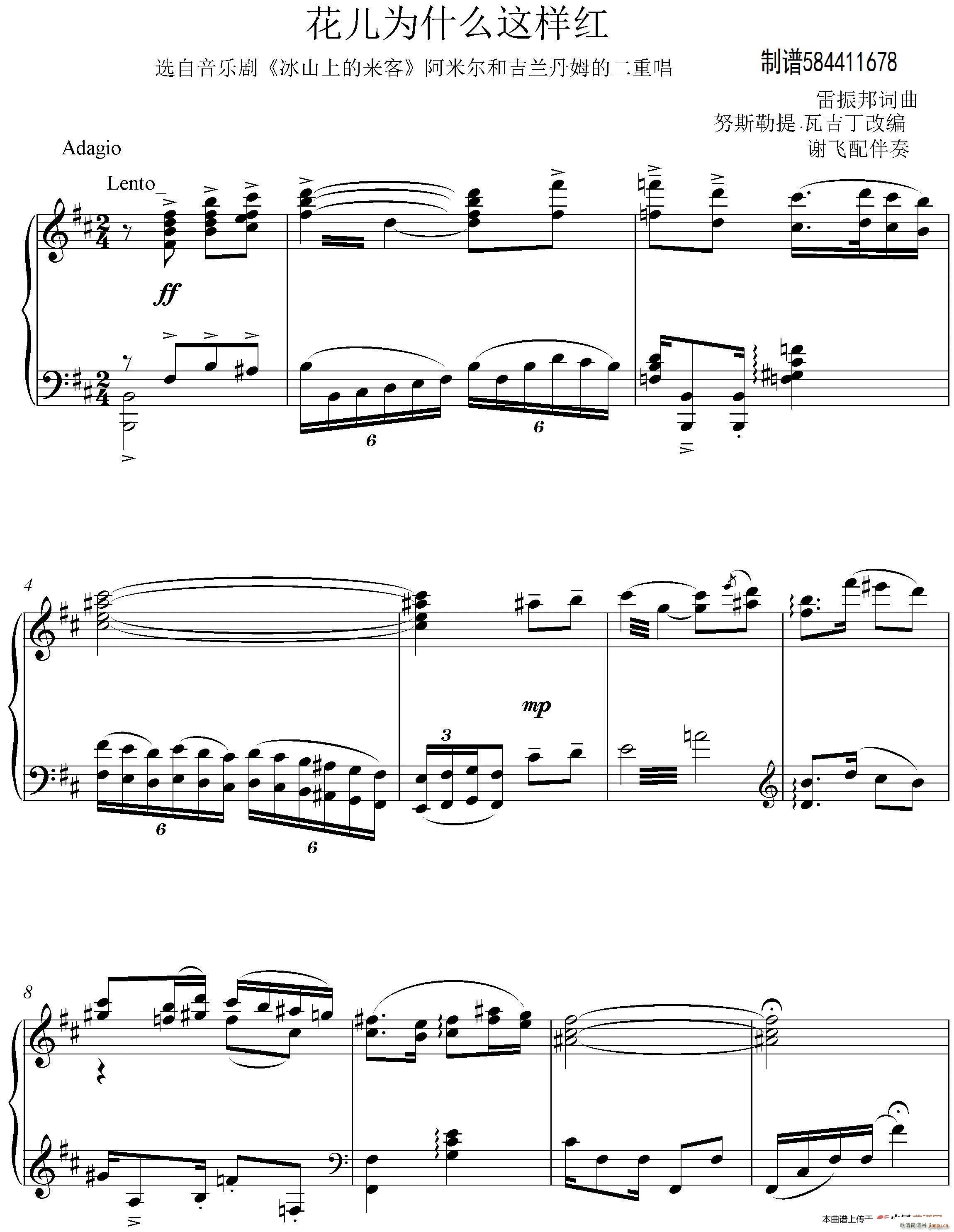 花儿为什么这样红合唱谱