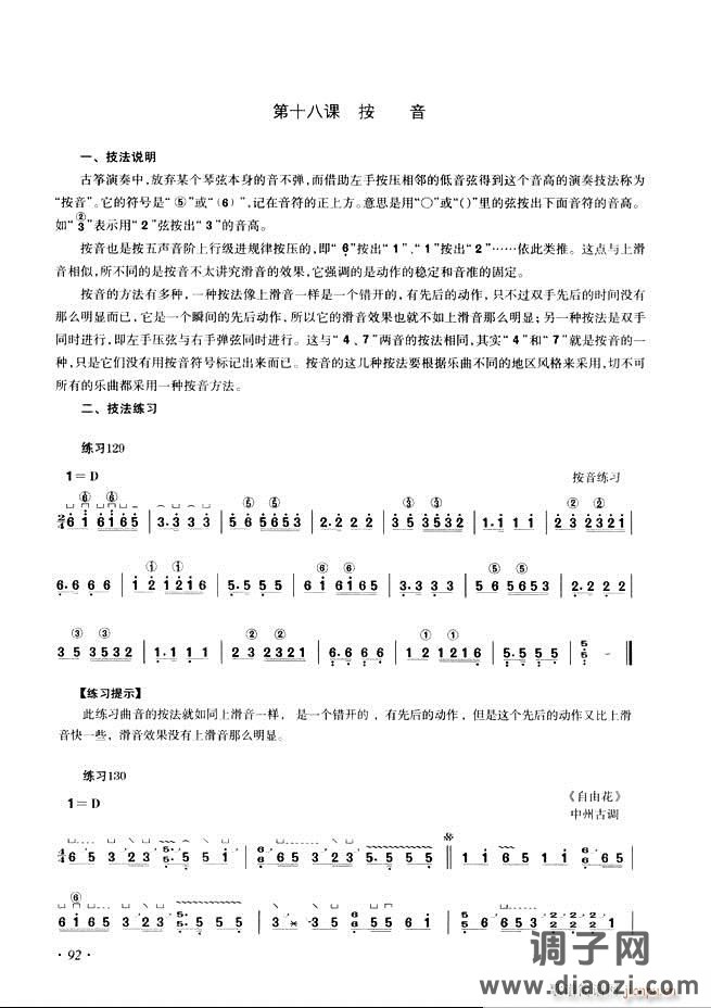 古筝基础教程三十三课目录61-120
