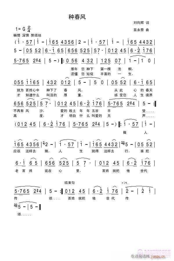 [民歌]  《种春风》刘向辉词苗永泰曲