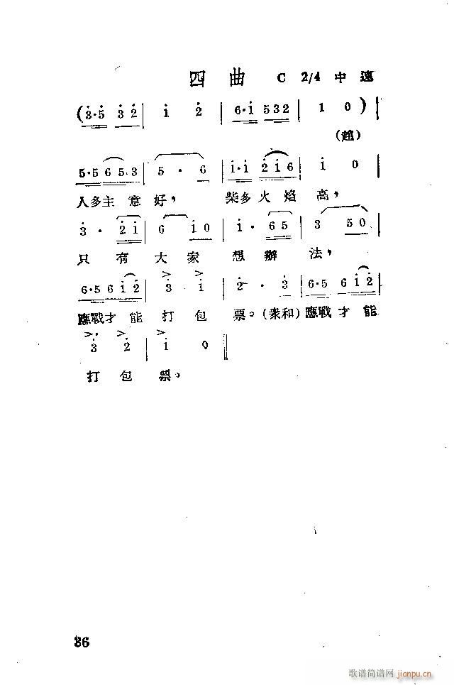 歌剧《应战》剧本