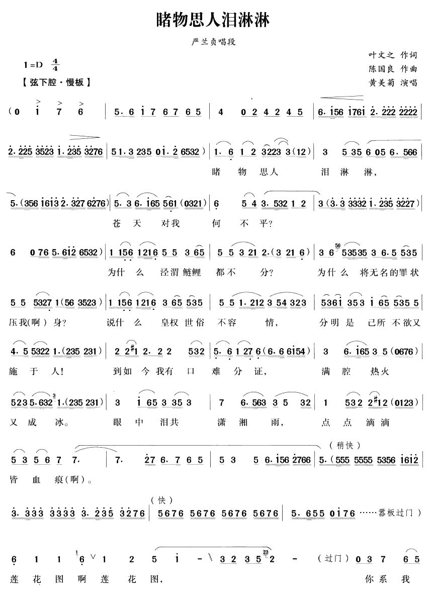 睹物思人泪淋淋（越剧唱段)