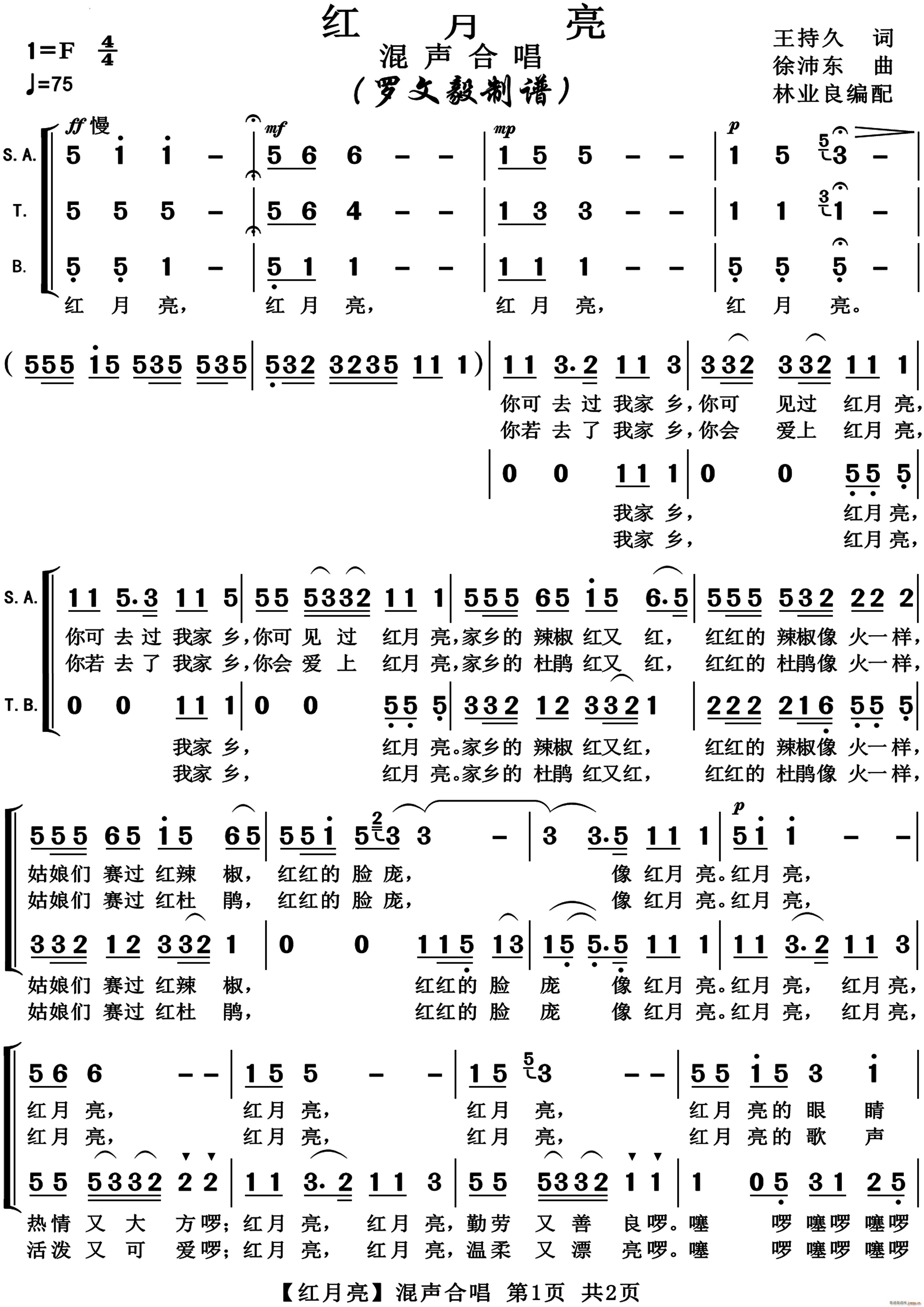 红月亮混声合唱