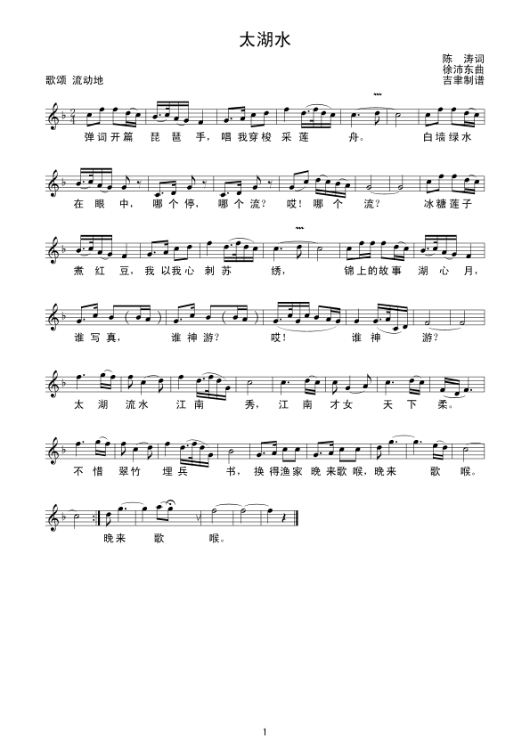 太湖水（线谱）