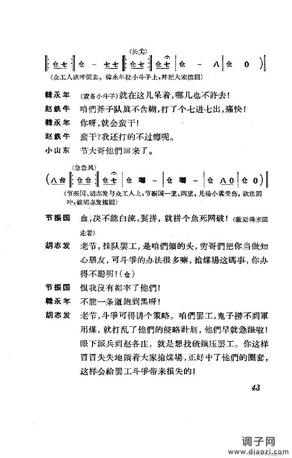 节振国（京剧全剧）（000-050）