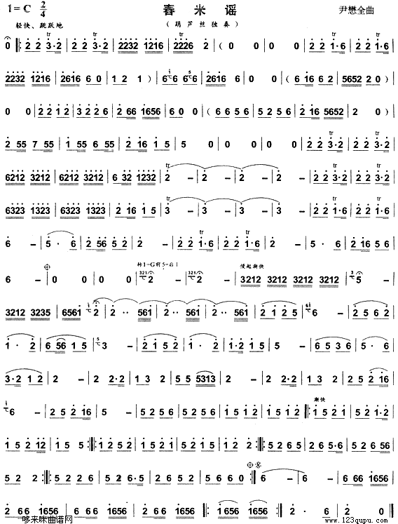 舂米谣(葫芦丝谱)