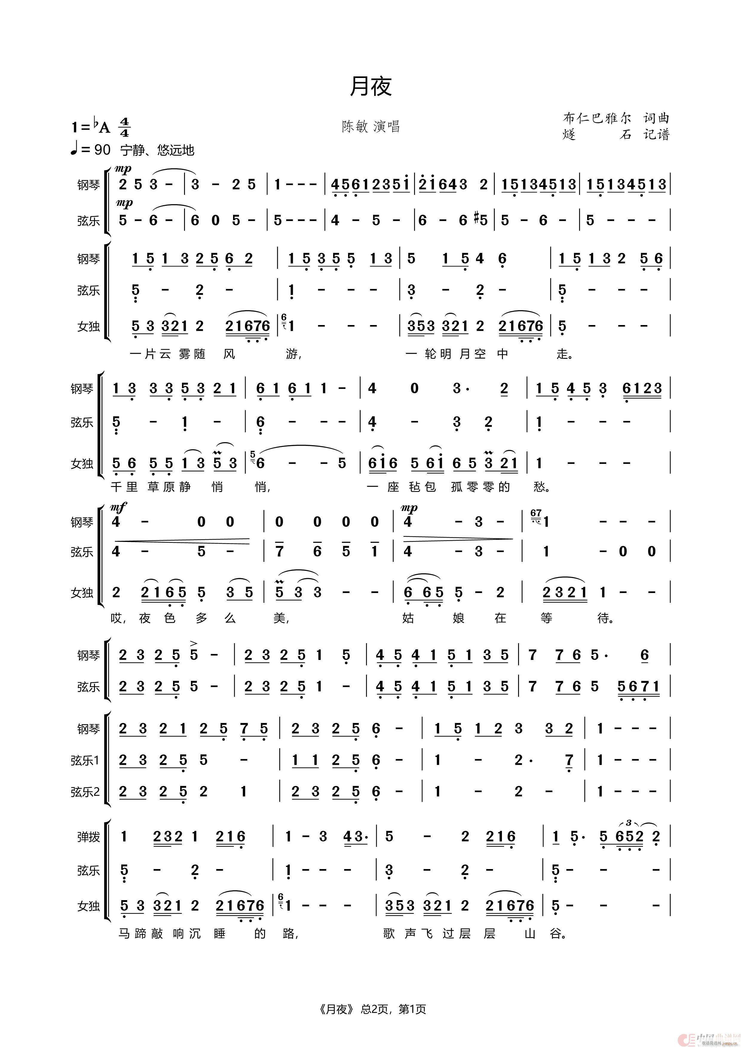 月夜- （伴奏）（伴奏）