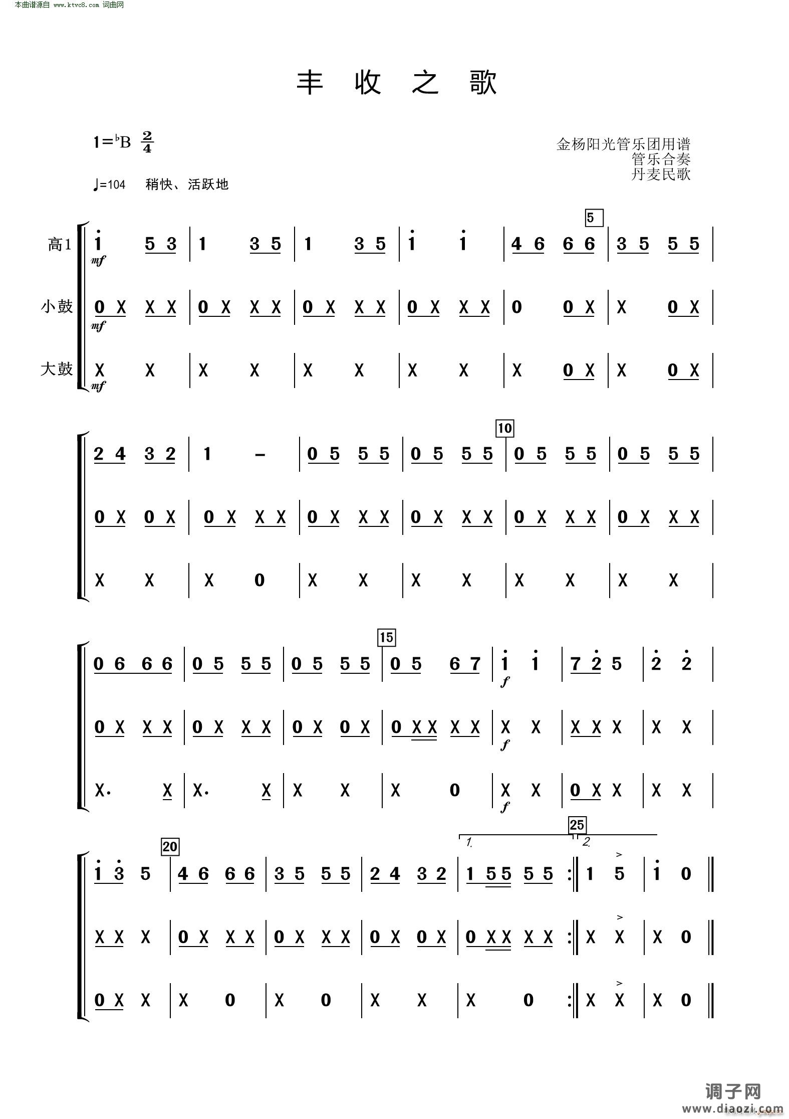 丰收之歌(管乐合奏 )