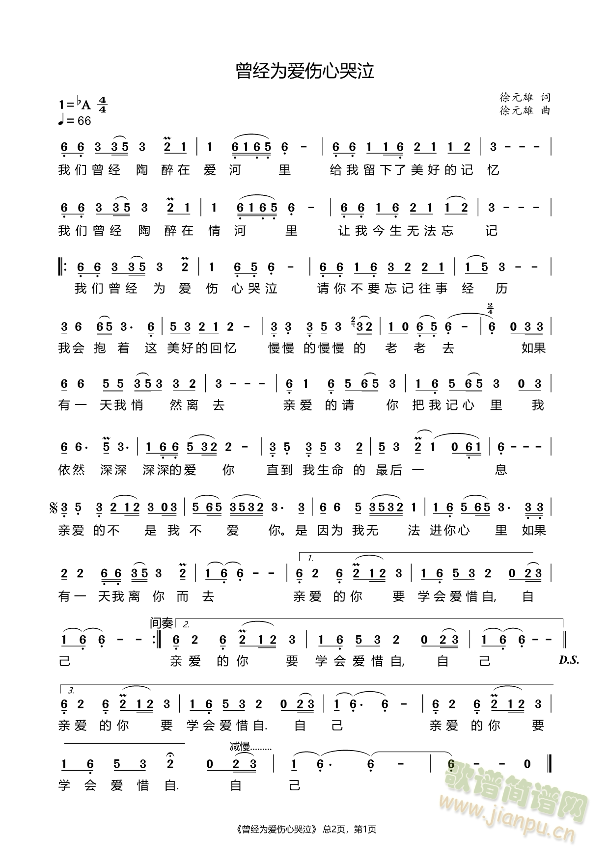 曾经为爱伤心哭泣