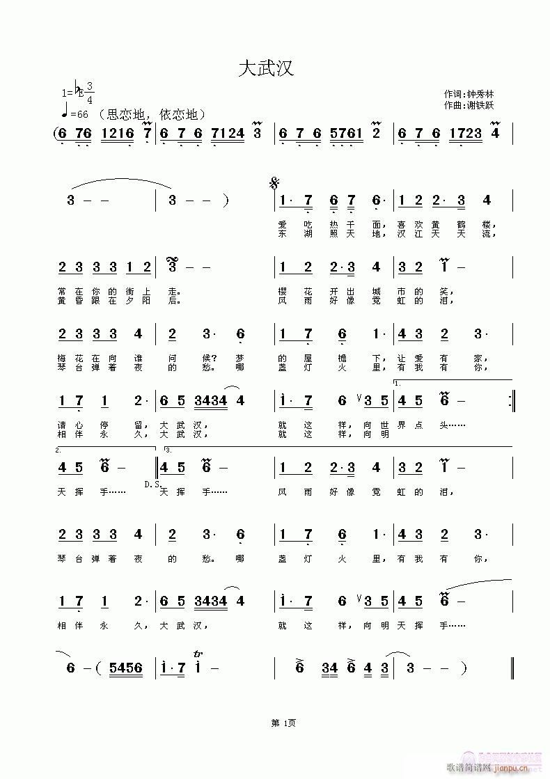 欢迎老师编曲演唱《大武汉》作词：钟秀林，作曲：谢铁跃