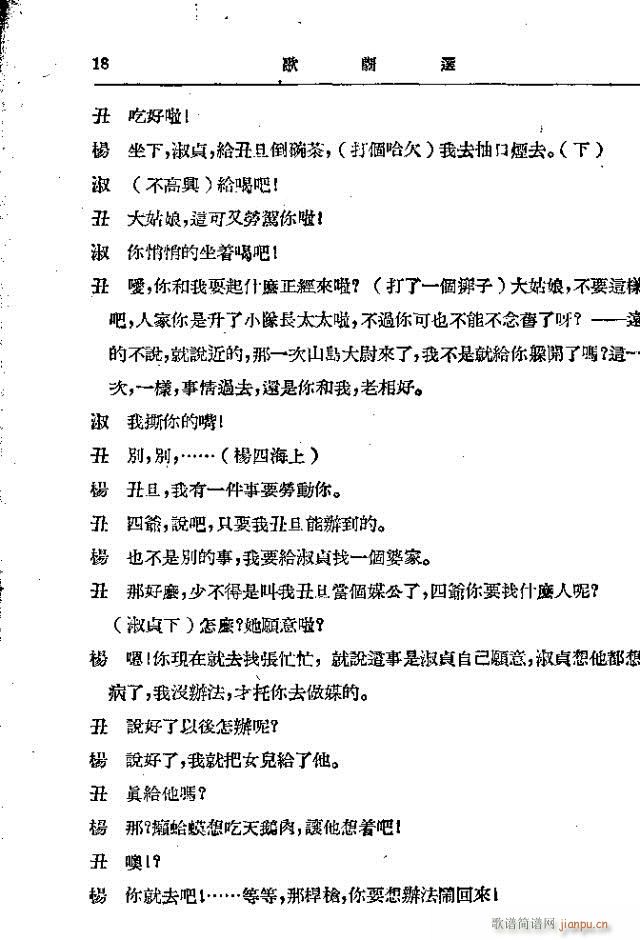 歌剧《红手帕》剧本集1-30