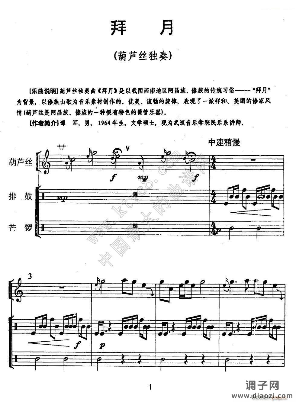 拜月（葫芦丝 排鼓 芒锣）