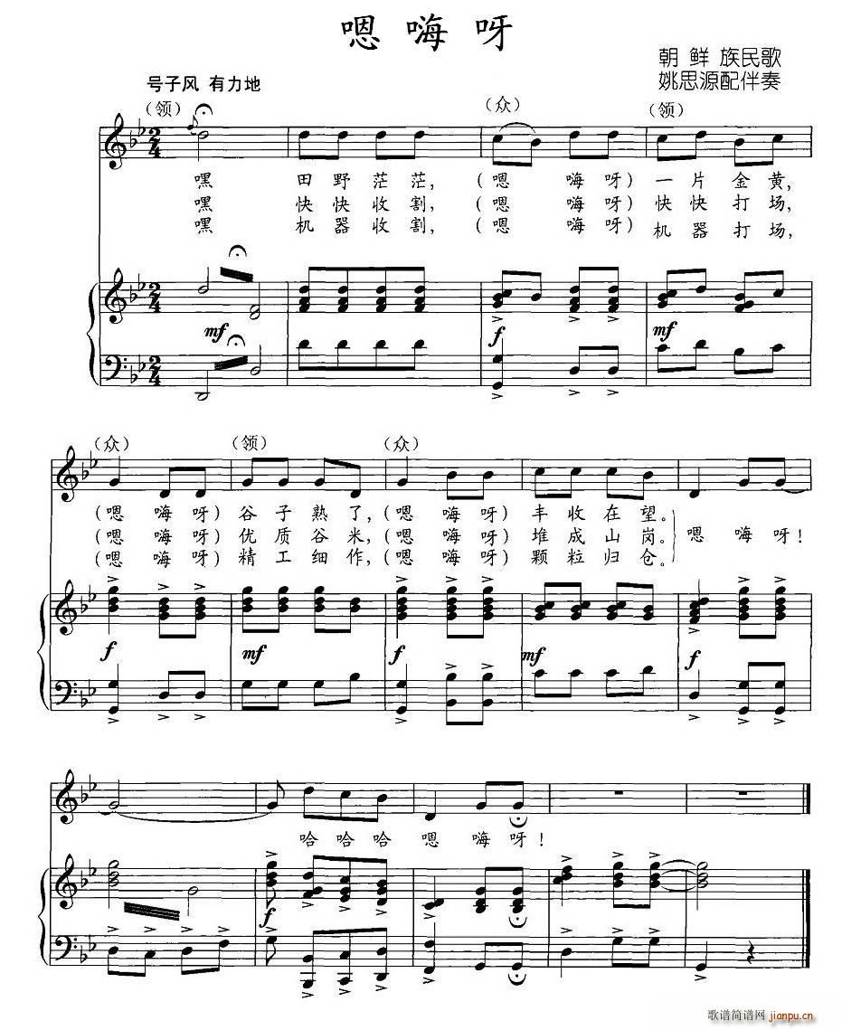 嗯嗨呀（朝鲜族民歌、正谱）