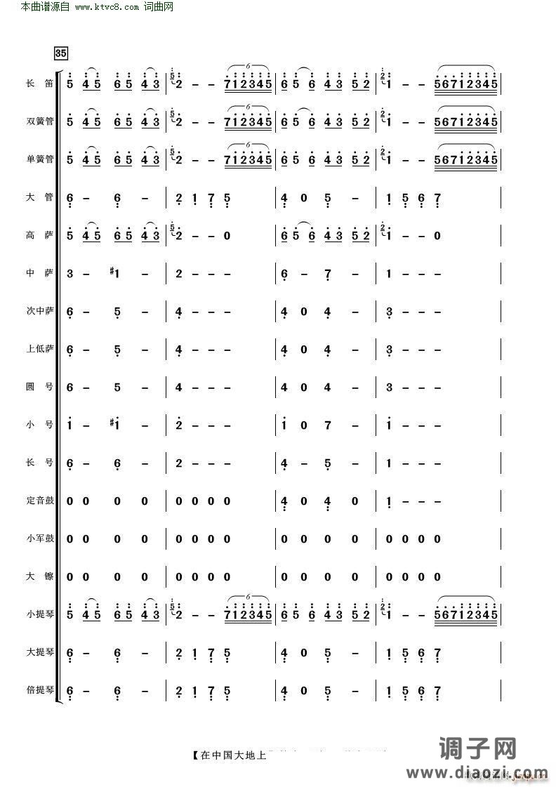 在中国大地上( 歌曲伴奏 )