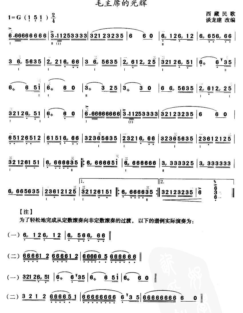 毛主席的光辉(三弦曲谱）