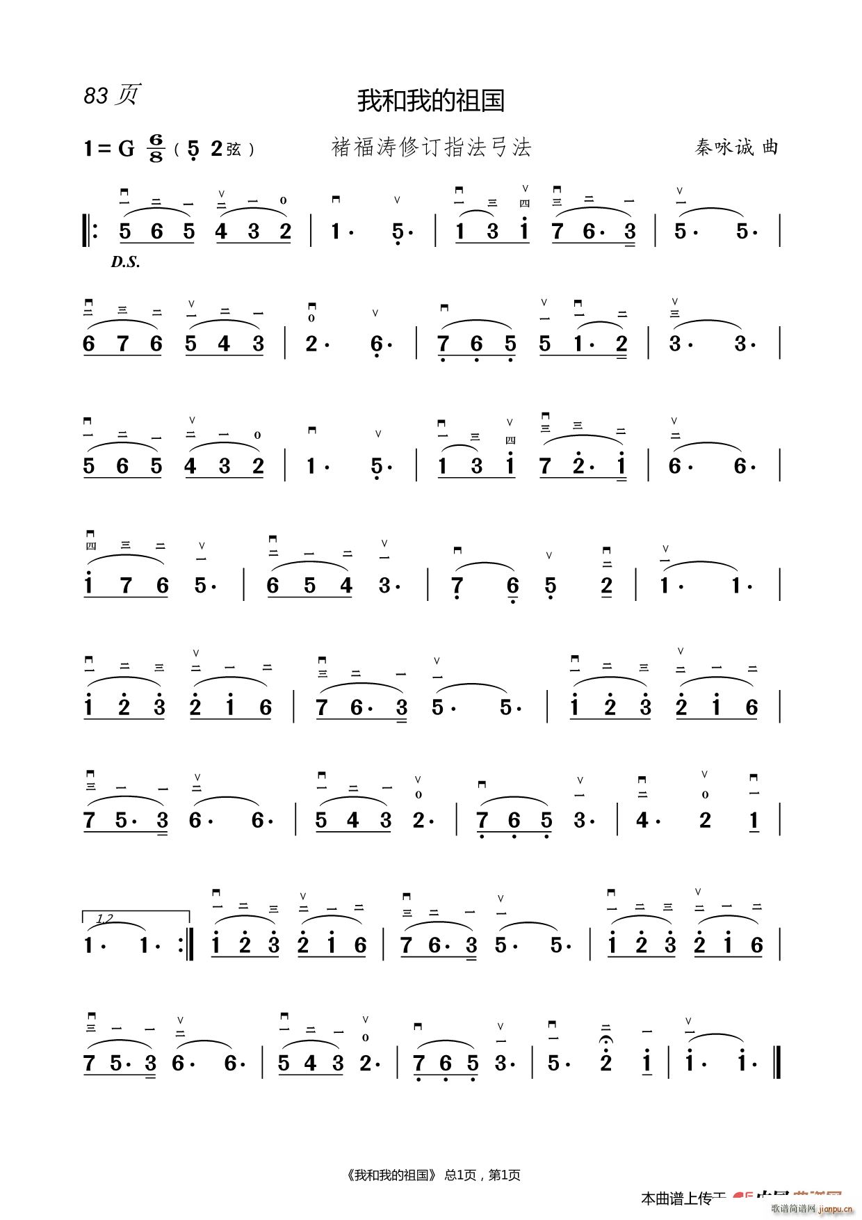 我和我的祖国（ 二胡 ）