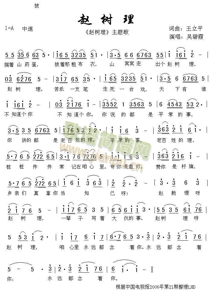 赵树理(同名电视剧主题歌)