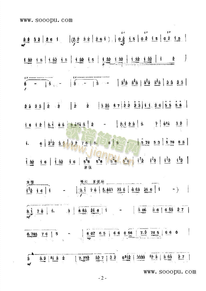 喜事 民乐类 唢呐