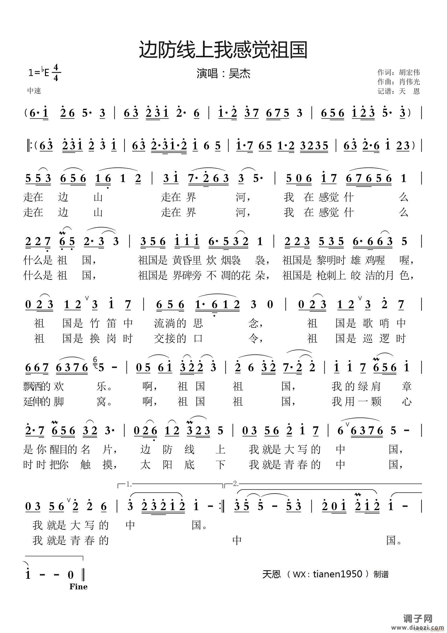 边防线上我感觉祖国