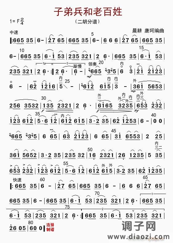 子弟兵和老百姓（二胡分谱）