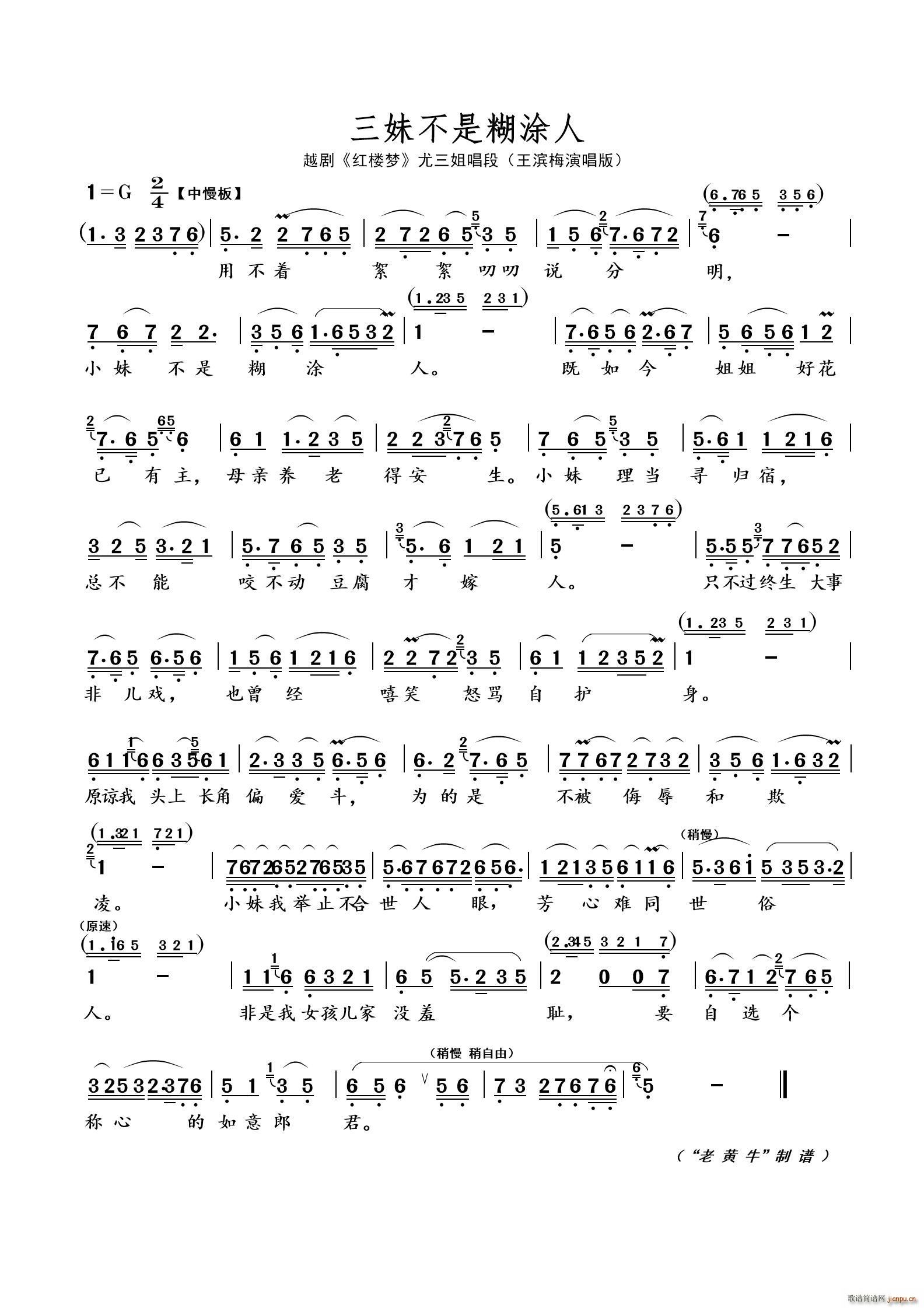 三妹不是糊涂人（越剧 红楼梦）