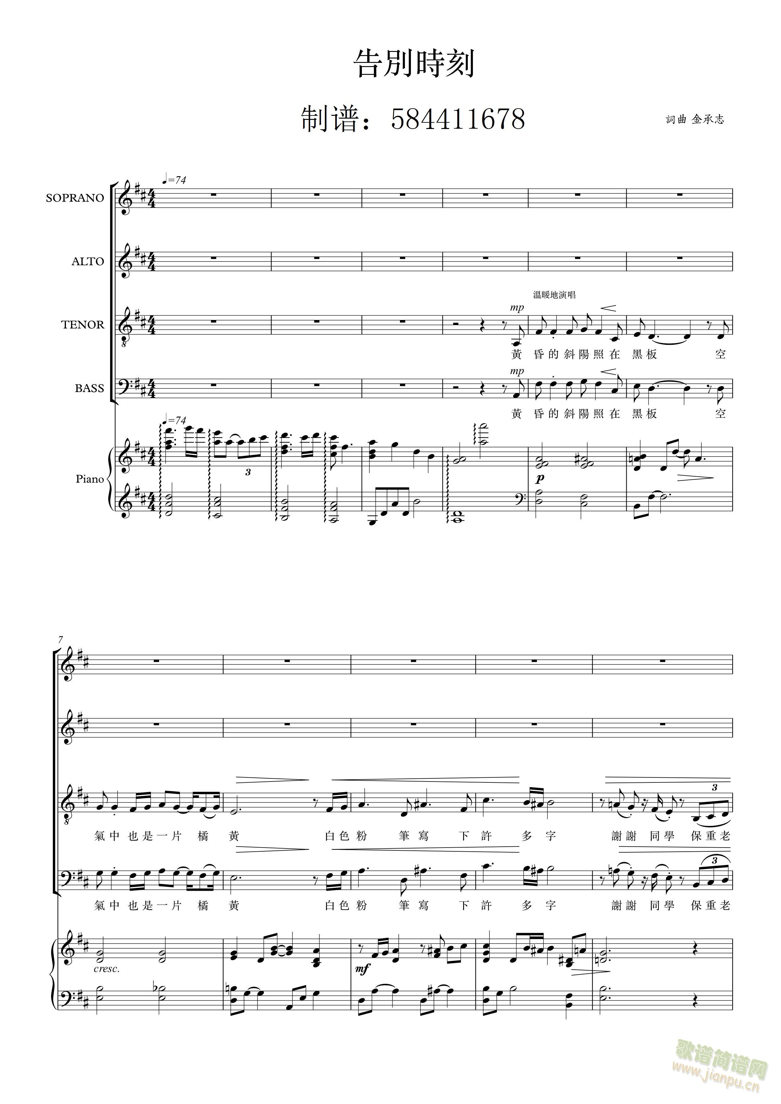 告别时刻合唱谱