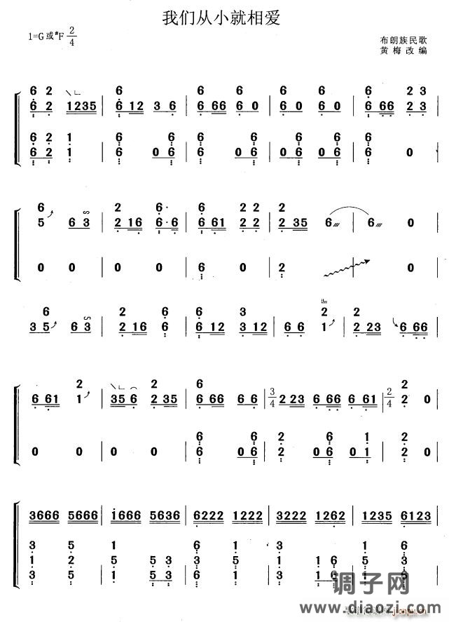 我们从小就相爱（黄梅改编版）