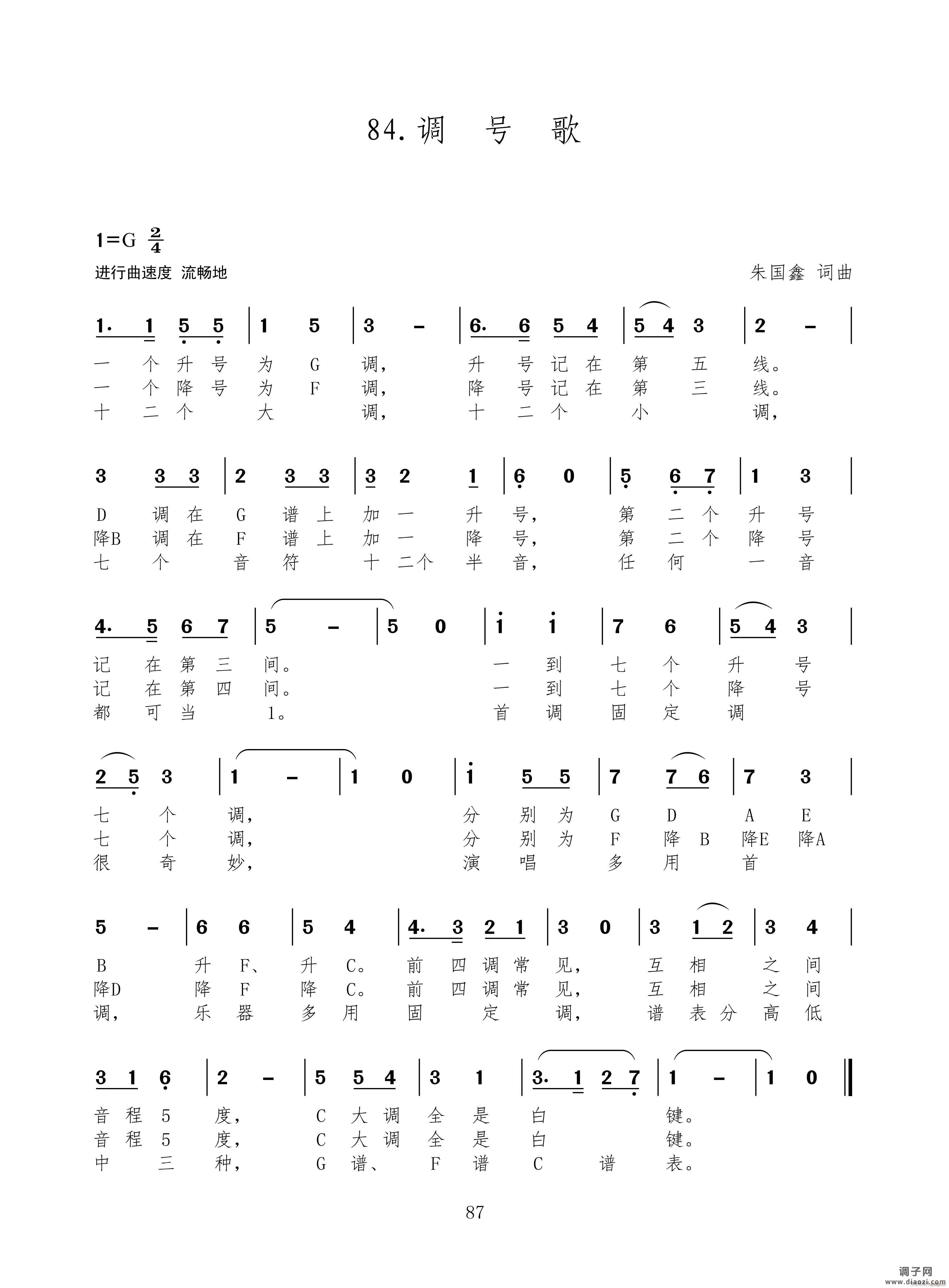 调号歌（新歌100首）