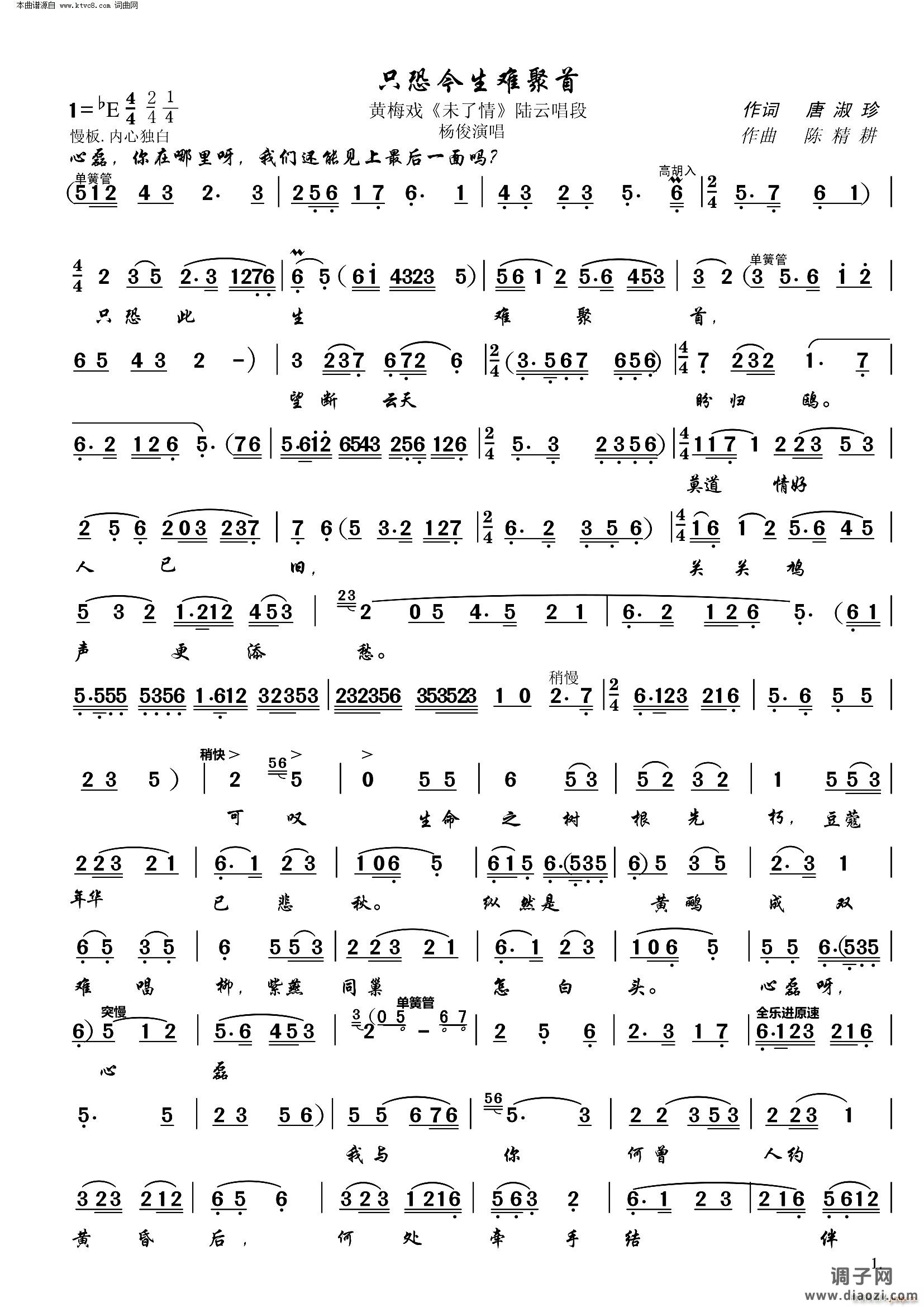 只恐今生难聚首( 黄梅戏唱段 )