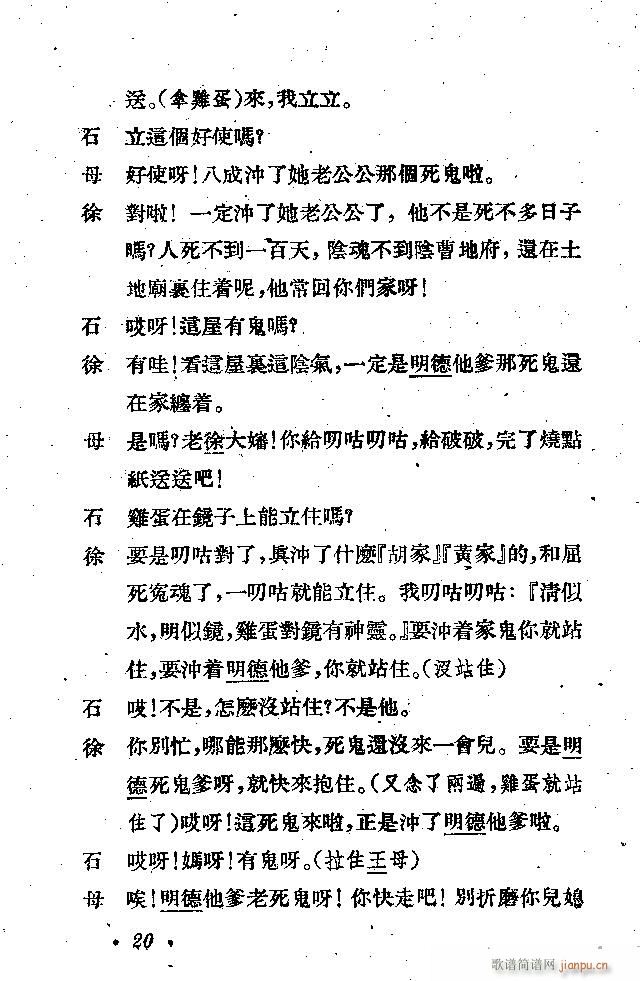 歌剧《接生》剧本1-25