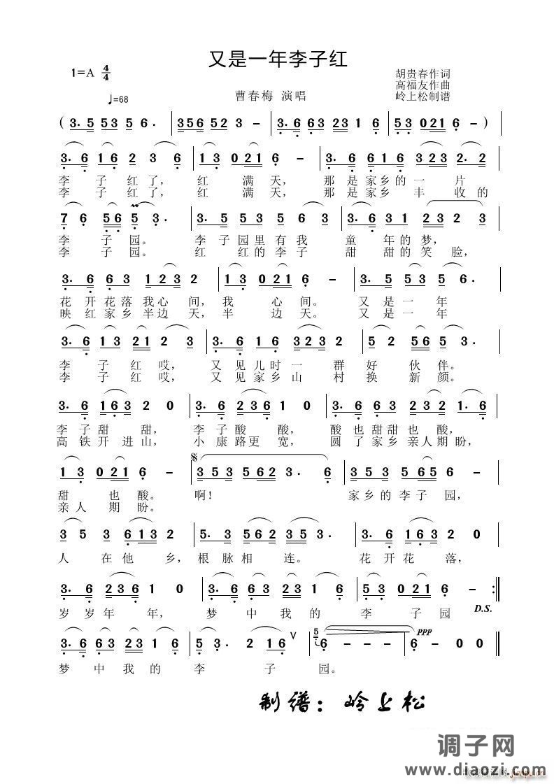 又是一年李子红