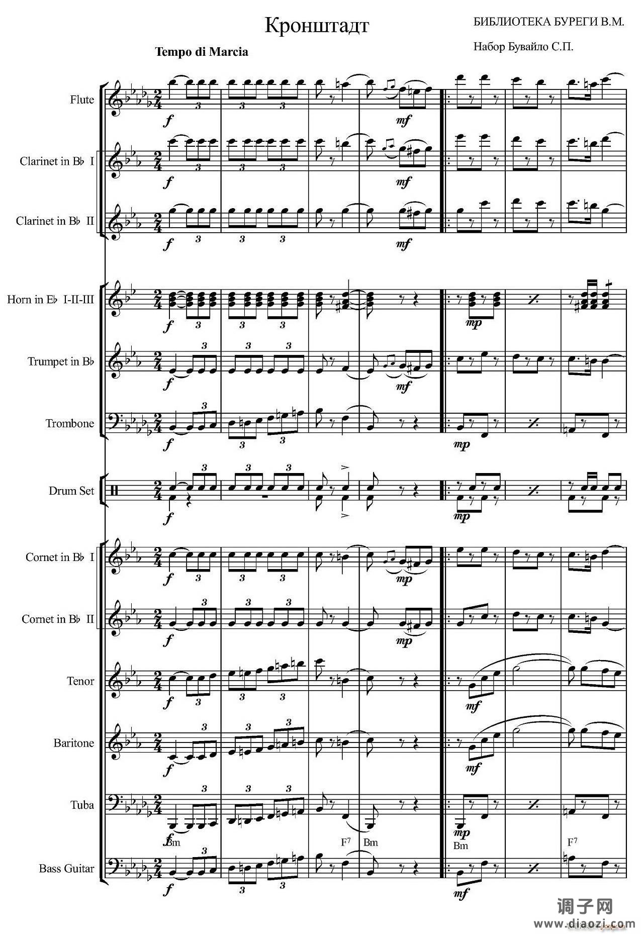 俄罗斯进行曲（marche-834）（合奏、俄罗斯原版谱）