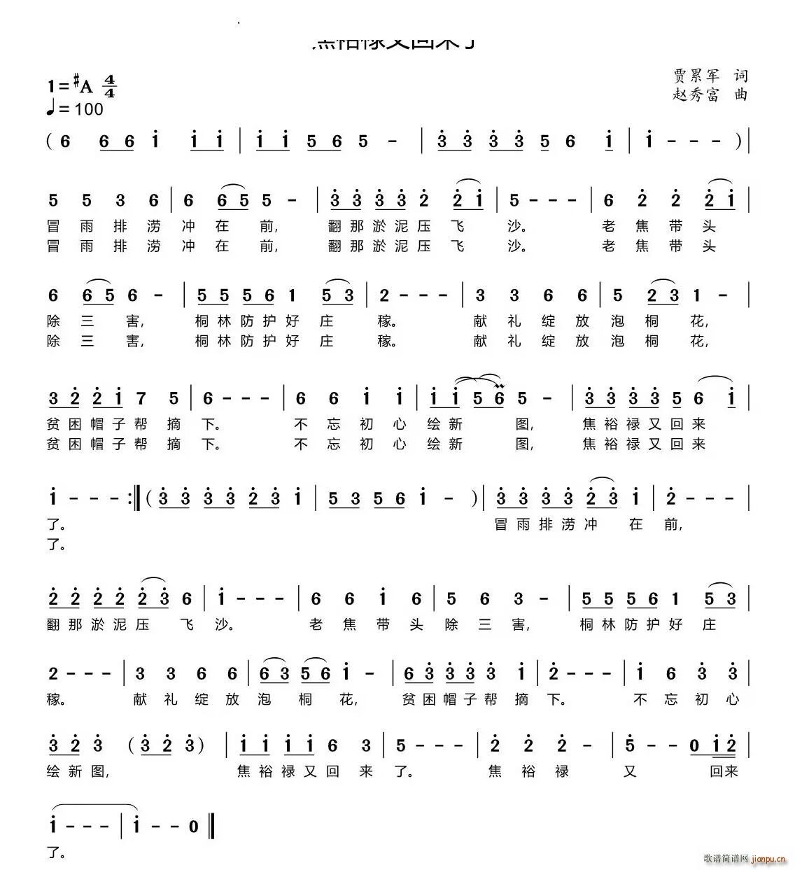 焦裕禄又回来了