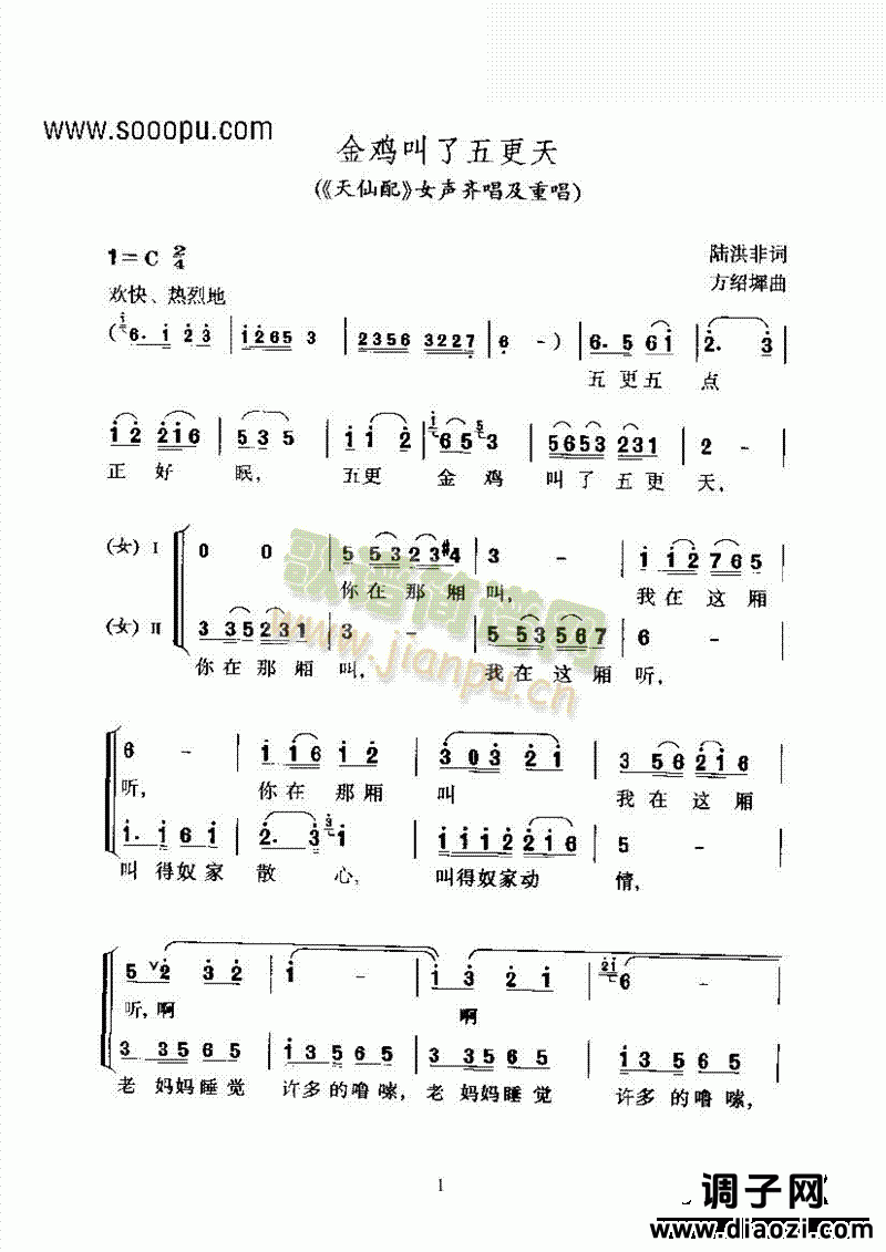 黄梅戏—金鸡叫了五更天—花腔 其他类 戏曲谱