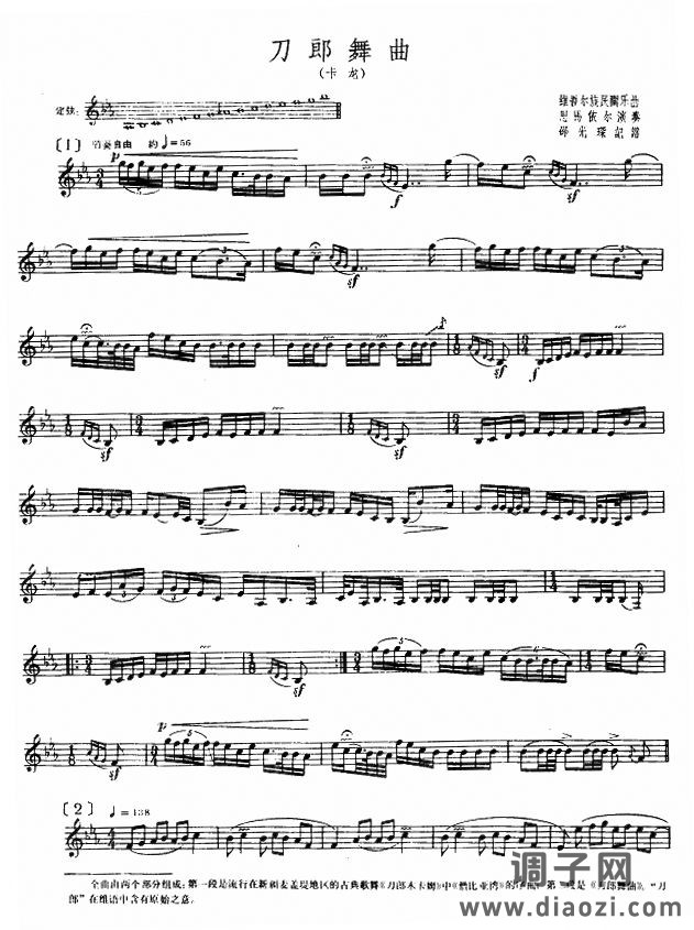 刀郎舞曲(卡龙)