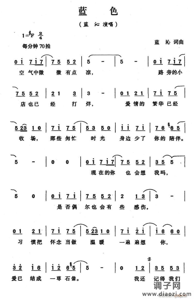 蓝色（蓝沁词曲）